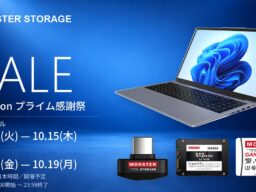 【Amazonプライム感謝祭】DDR5 16GBメモリ搭載の新品ノートPCを53,980円で販売予定