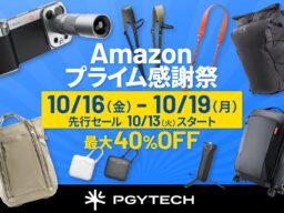 【Amazon プライム感謝祭】PGYTECHのカメラバッグやカメラストラップなどの人気アイテムが最大40％OFF！