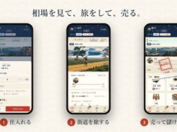江戸の街道を旅して商う「あきんど道中」を先行公開 いま登録すると500文と旦那衆パス3日分がもらえる｜アドキタ