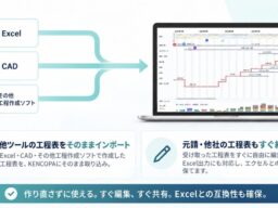 過去の工程データを技術資産に変換。Kencopa工程AIエージェント、Excel・CAD・他ソフトからの工程表インポート機能をリリース