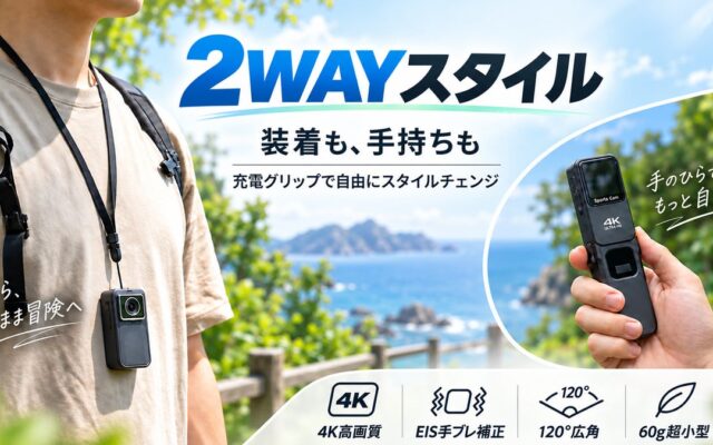 【親指サイズ×手持ち】革新の2WAYスタイル！4K＆液晶モニター搭載の超小型アクションカメラ「YD01」が、Makuakeにて10月16日(金)11時より先行販売開始！