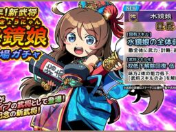 『ブラウザ三国志 天』1周年、新武将《水鏡娘》が★5戦闘武将で登場するガチャを開始