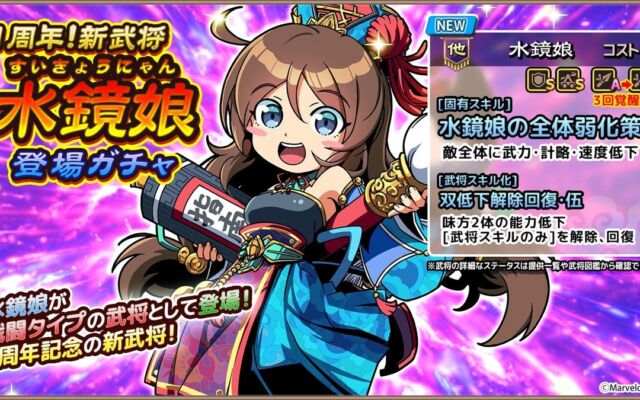『ブラウザ三国志 天』1周年、新武将《水鏡娘》が★5戦闘武将で登場するガチャを開始