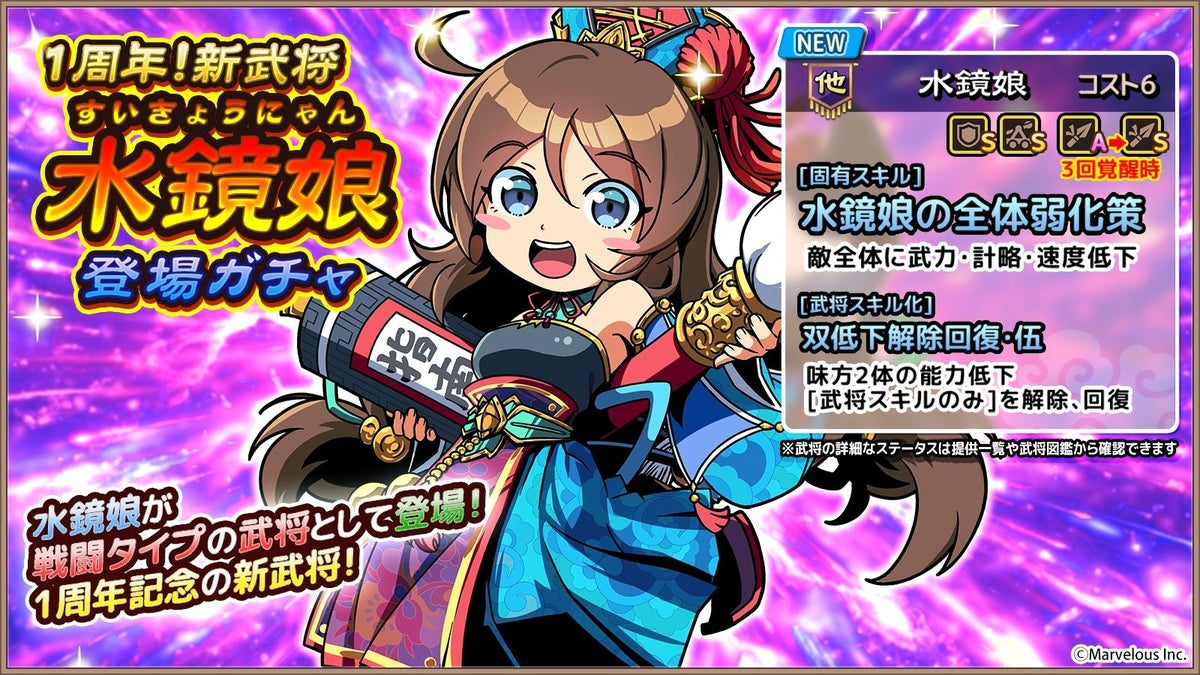『ブラウザ三国志 天』1周年、新武将《水鏡娘》が★5戦闘武将で登場するガチャを開始
