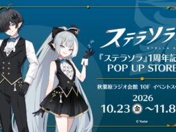 『ステラソラ』1周年記念POP UP STORE開催決定！さらに、開催を記念してぬいパルの発売が決定！