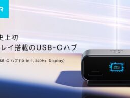 【Anker】Anker初のディスプレイ搭載&業界最高レベルのリフレッシュレート「Anker Nano USB-C ハブ（10-in-1, 240Hz, Display）」を販売開始