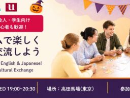 英語に自信がなくても参加できる国際交流会。QQEnglish、ゲームで英語と日本語を使うイベントを10月14日に高田馬場で開催