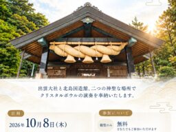 「Road to Carnegie」vivi水の声×mogmin.、出雲大社で奉納演奏。日本の「祈りの響き」を世界へ