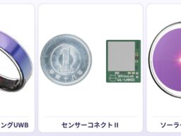 世界初※、充電いらずのUWB対応スマートリングを開発 「健康管理」も「タッチレス決済」も、指輪ひとつでできる未来へ