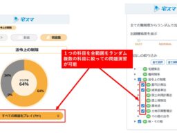 【宅建試験】分野を混ぜて解く「インターリービング演習で知識の精度を上げよう！YouTubeでも演習動画を公開中！