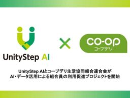 UnityStep AIとコープデリ生活協同組合連合会がAI・データ活用による組合員の利用促進プロジェクトを開始