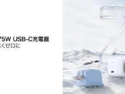 待機電力ほぼゼロ「ZSP」搭載、次世代PD3.2・AVS対応！UltraCharge 75W GaN 充電器 ZSP