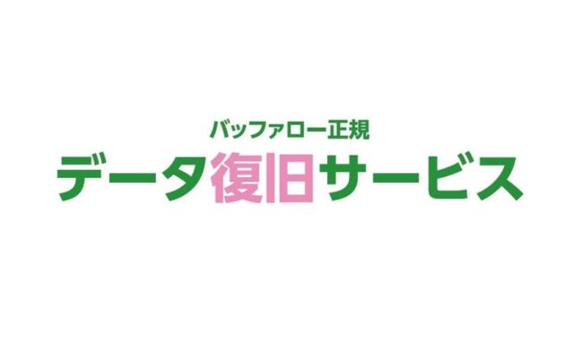 令和8年台風第18号に伴う災害に係る災害救助法適用地域に対するデータ復旧サービスについて