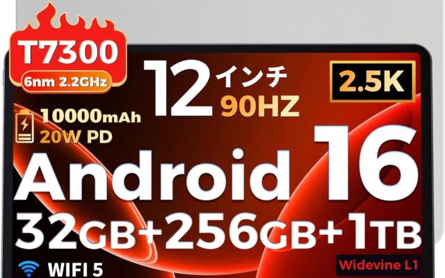 【10月12日までの期間限定】「お風呂でも、キッチンでも、カフェでも。」RebotAi AF12がアマゾンタイムセールで26,999円に。女性の毎日に寄り添う12インチ2.5Kタブレット