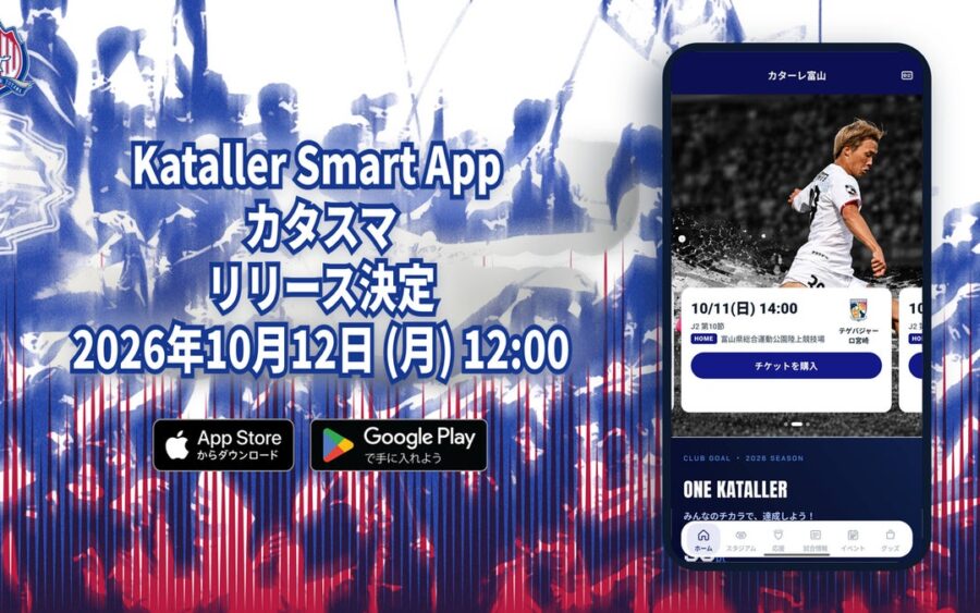 SciEmo、カターレ富山と挑む「ワンチーム」のクラブ経営
