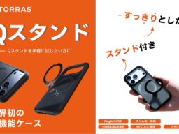 TORRAS、ノジマ・エディオンにて新型iPhone対応アクセサリーの取り扱いを開始！