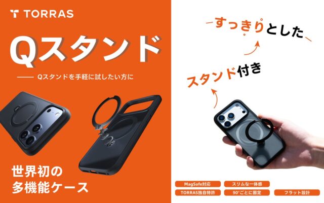 TORRAS、ノジマ・エディオンにて新型iPhone対応アクセサリーの取り扱いを開始！