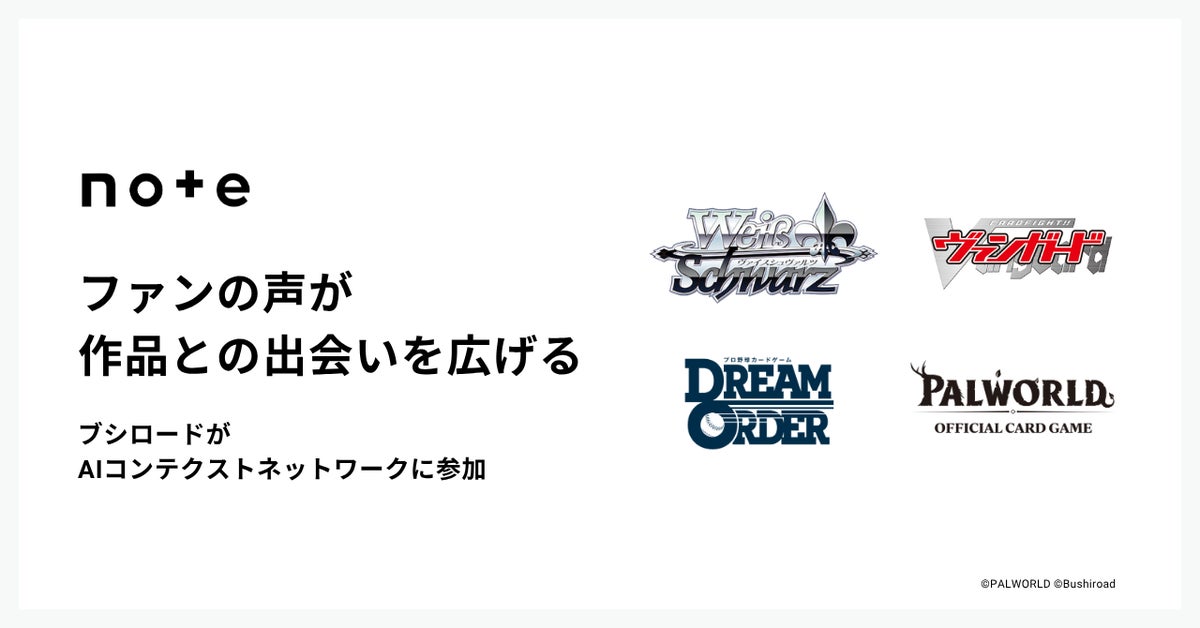 noteの「AIコンテクストネットワーク」がトレーディングカードの商品情報に初対応　ブシロードの4タイトルが参加