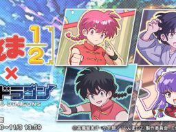 『猫とドラゴン』×TVアニメ「らんま1/2」コラボキャンペーンを10月18日(日)より実施！