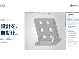 ホルスAI、CAD設計業務を自動化するAI「Zumen AI」アドイン版をリリース