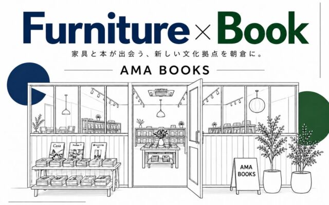 家具店の中に本屋が誕生　福岡・朝倉に「AMA BOOKS」12月4日オープン