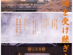 66年続いた街の銭湯の灯をつなぐ「堀田湯 上目黒」、今冬に開業。野村不動産ソリューションズが継承を支援