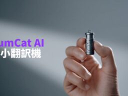 【AI翻訳】追加料金0円、充電・ペアリング不要！160言語対応の超小型デバイス※ Makuakeにて、10月31日公開いたします。