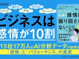 メンタルの強さに差はなかった　17万人の分析でわかったトップ５％社員の「感情の立ち直り方」