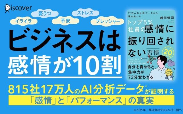 メンタルの強さに差はなかった　17万人の分析でわかったトップ５％社員の「感情の立ち直り方」