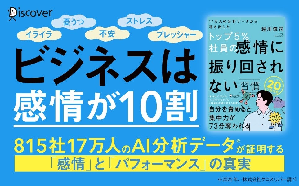 メンタルの強さに差はなかった　17万人の分析でわかったトップ５％社員の「感情の立ち直り方」