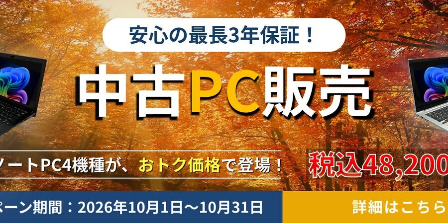 法人様向けPCレンタル「レンタルPCネット」、最長3年保証付きの厳選中古PC販売と「長期レンタル割引キャンペーン」を開始