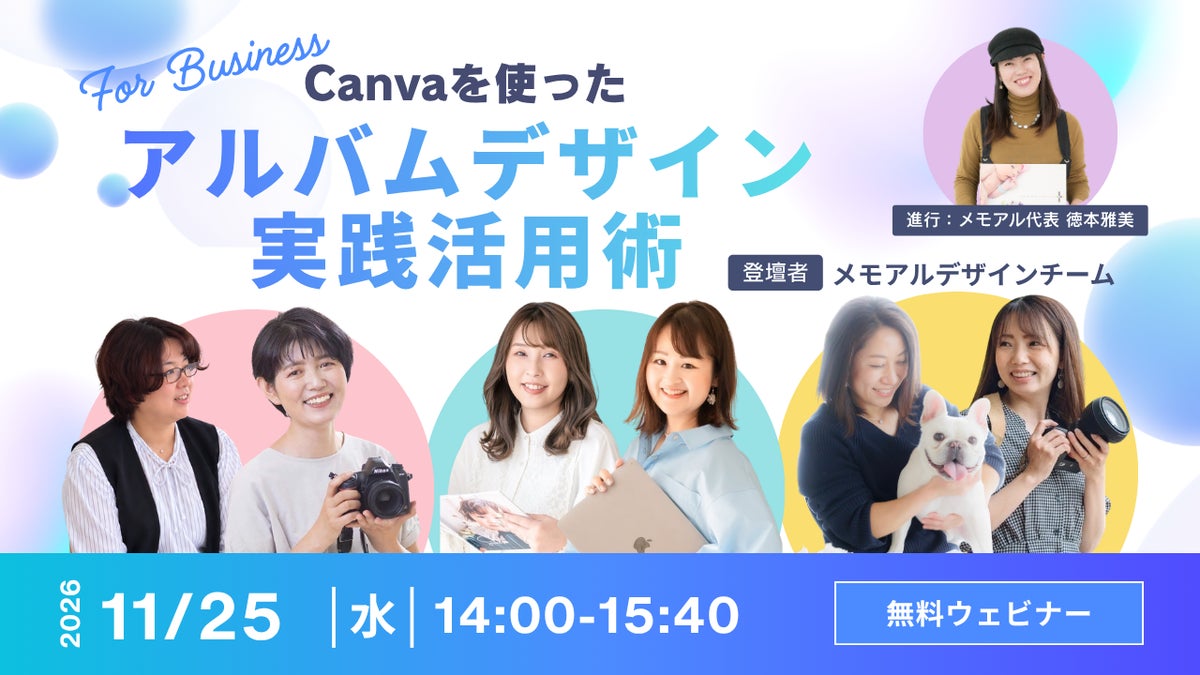Canvaでアルバム制作を実践的に学ぶ　ASUKABOOKがプロフォトグラファー向け無料オンラインセミナーを11月25日に開催