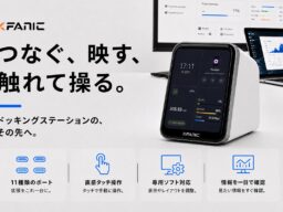 タッチで操る次世代ドッキングステーション「SmartView Dock」がさらに進化！7種類の新カードでカスタマイズがもっと自由に！1,500円OFFクーポンを10枚限定で配布中！
