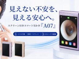 【応援購入総額210万円突破！】見える化で変わる、耳ケアの新常識。スクリーン付きスマート耳かき「A07」。今すぐ応援購入、最大35％OFF！