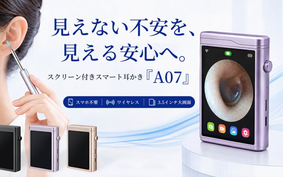 【応援購入総額210万円突破！】見える化で変わる、耳ケアの新常識。スクリーン付きスマート耳かき「A07」。今すぐ応援購入、最大35％OFF！