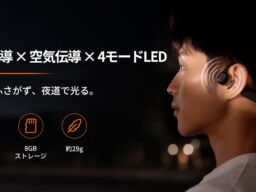耳をふさがず聴けて夜はLEDが光る　骨伝導×空気伝導イヤホン「X76」が11月3日（火）Makuakeに登場、最大40%OFF