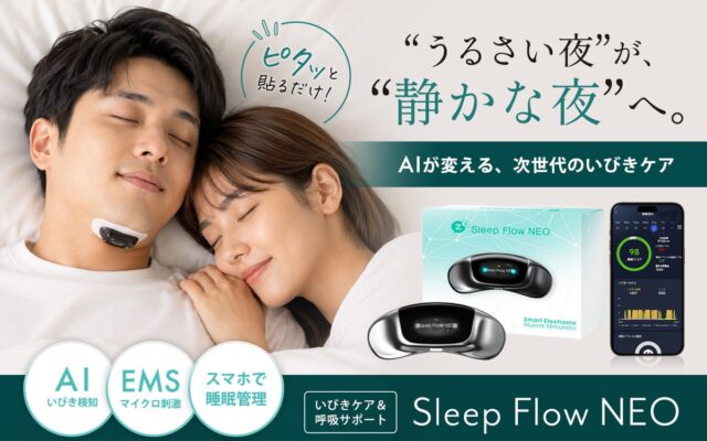 うるさい「いびき」に終止符を！特許取得の次世代AI技術でいびきをシャットアウト！次世代睡眠スタートアップ企業・SleepX(株)がCAMPFIREにてクラファン開始！