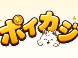 AIで運用コストほぼ0円を実現？！なポイ活サービスリリース！既に約2000人が登録の理由
