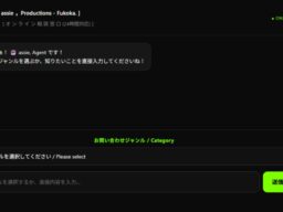 No.10 – 福岡発、Webサイトに「AIエージェント」を設置！
