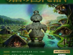 連続講演会「縄文文化は明日の世界を拓く」の第2回・第3回の開催