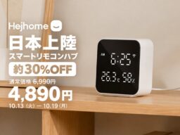 韓国で累計会員数175万人のスマートホームブランド「Hejhome（ヘイホーム）」が日本で本格展開を開始