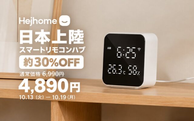 韓国で累計会員数175万人のスマートホームブランド「Hejhome（ヘイホーム）」が日本で本格展開を開始
