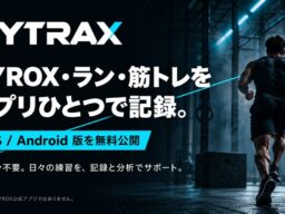 HYROX・ランニング・筋トレをまとめて記録する「HYTRAX」、iOS／Android版を無料公開