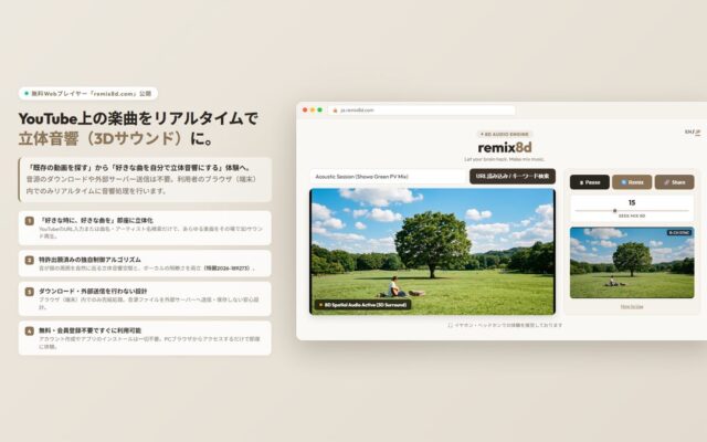 YouTube上の楽曲を立体音響化する無料Webプレイヤー「remix8d.com」を公開