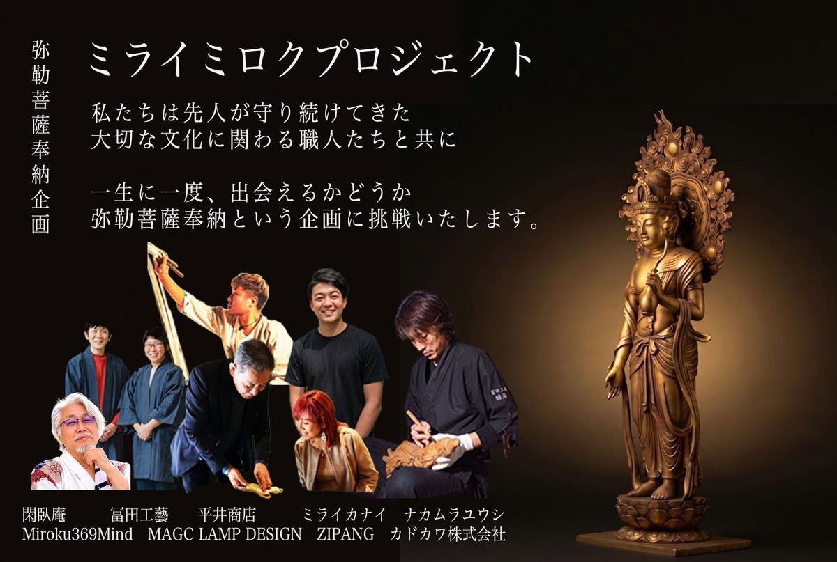 伊藤若冲の十二支版木による木版画を金襴の掛け軸に。京都・閑臥庵の弥勒菩薩奉納クラファンが開始3日間で500万円を突破