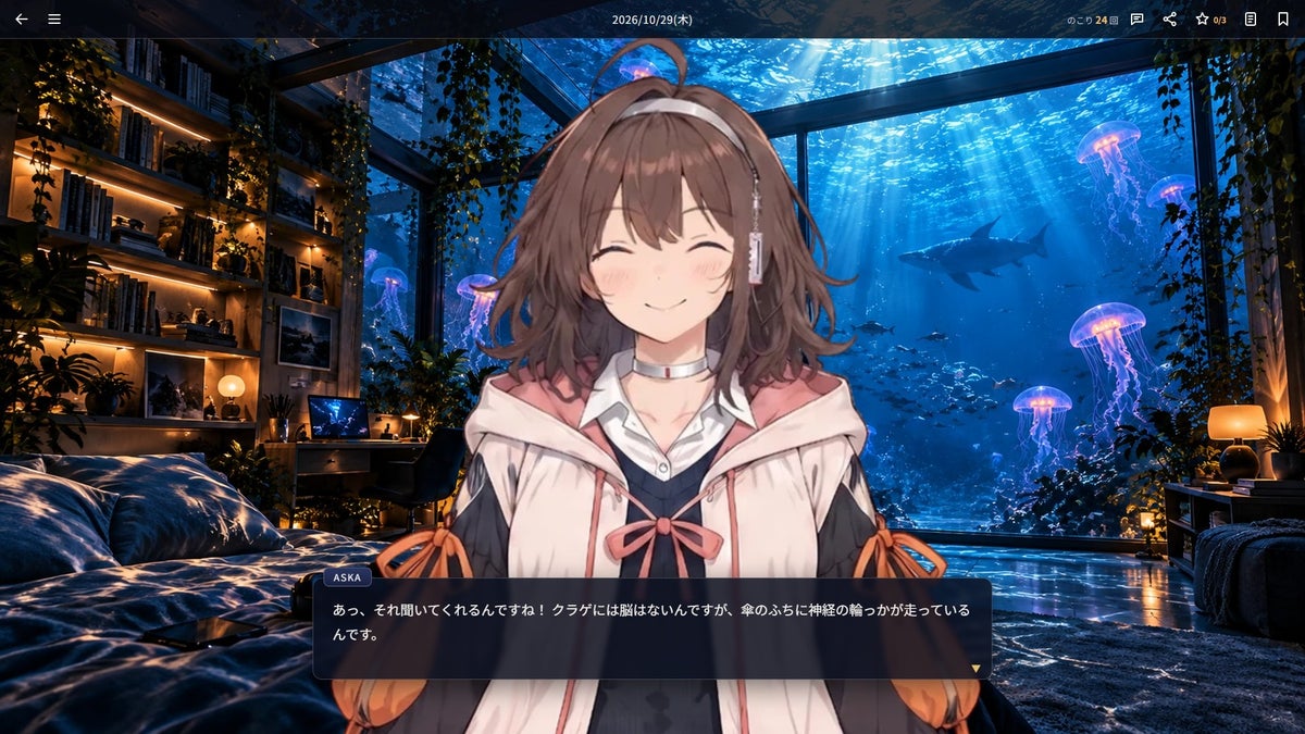 ちょっと天然なAI「ASKA」と気楽にお喋り　会話ゲーム『アスカコネクト.』体験版を11月8日まで期間限定で無料公開