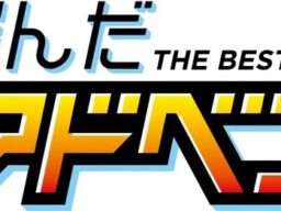 『僕らが選んだベストアドベンチャー』オープニングテーマ/エンディングテーマを収録した主題歌CDが11月25日(水)に発売決定!!