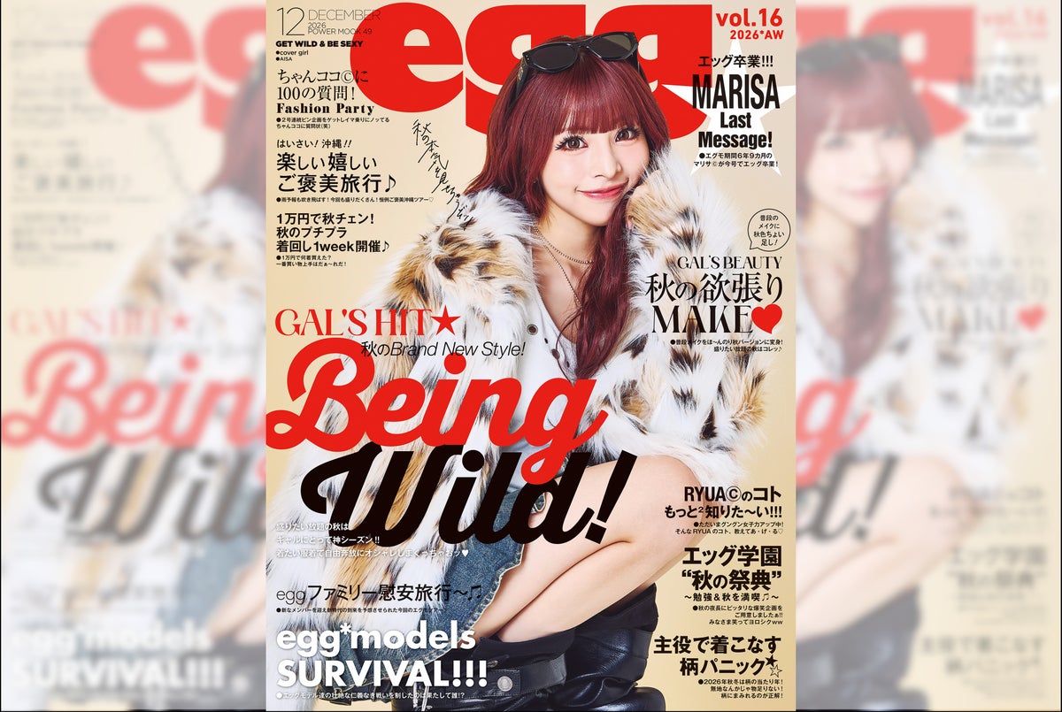 ギャル雑誌『egg』vol.16が10月29日発売　eggモデル歴6年9カ月のマリサが卒業、4度目の挑戦でグランプリのゆめがデビュー