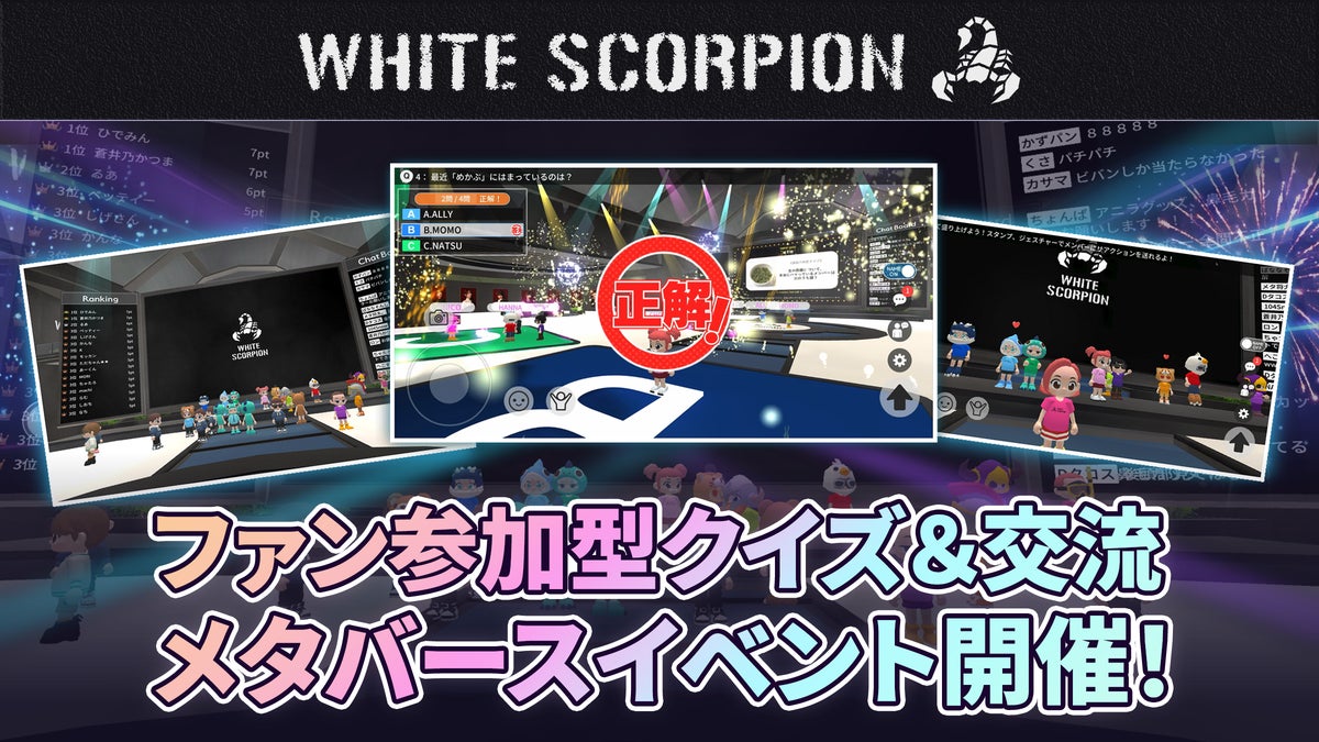 アプリ不要のメタバースにファン1,300人超　WHITE SCORPIONのクイズ＆交流イベントで360Channel『WEBmetaverse』採用