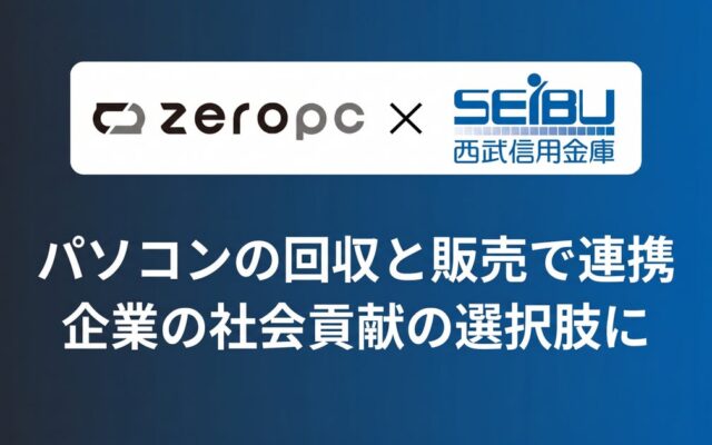 ピープルポート×西武信用金庫、パソコンの回収と販売の両輪で連携